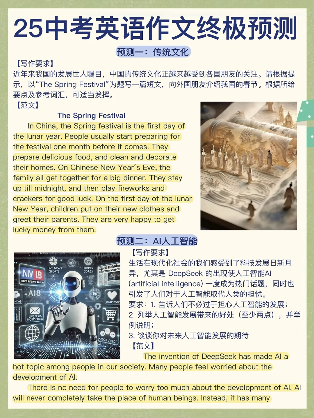 25中考英语作文押题12篇❗️年年押年年中❗️-第3张图片-四季读书网