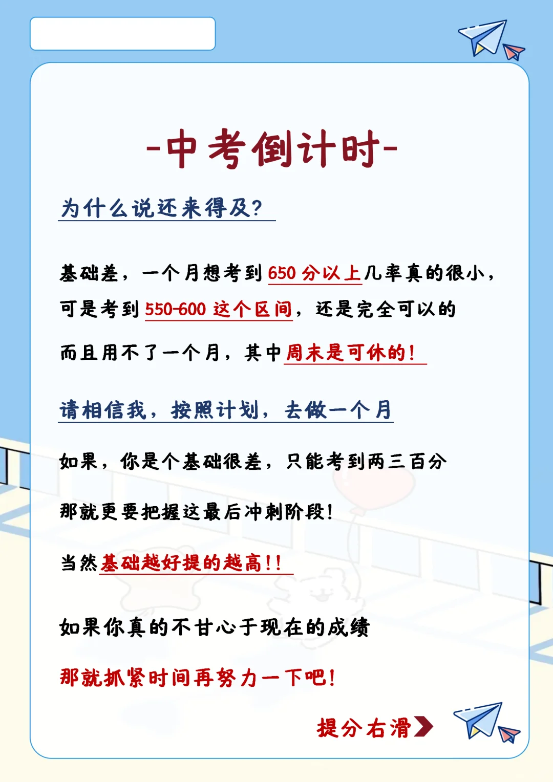 假如你从5月21日开始备战2025中考！-第4张图片-四季读书网