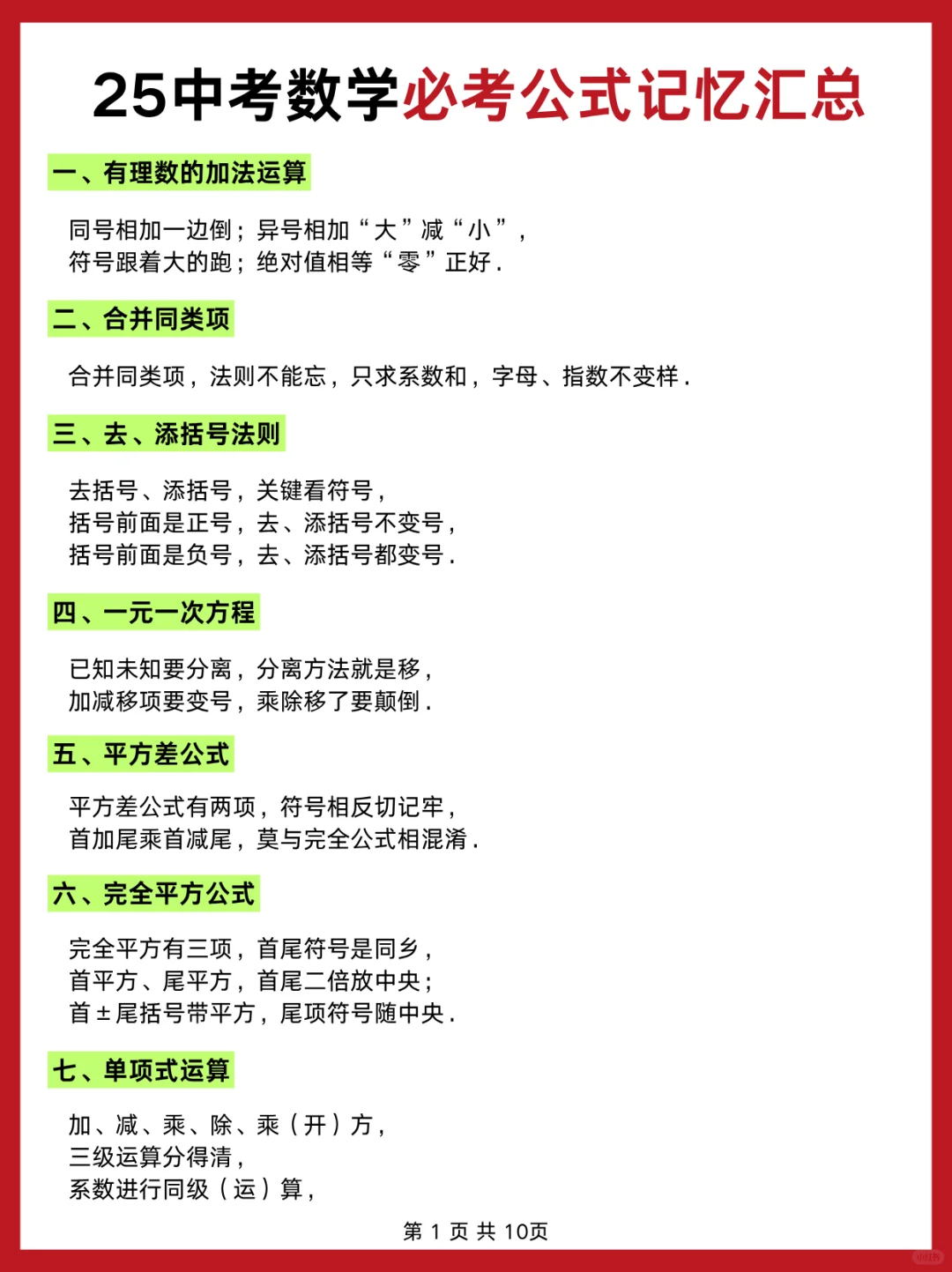 姐极限19天拿下中考！没计划的可以直接抄！-第8张图片-四季读书网
