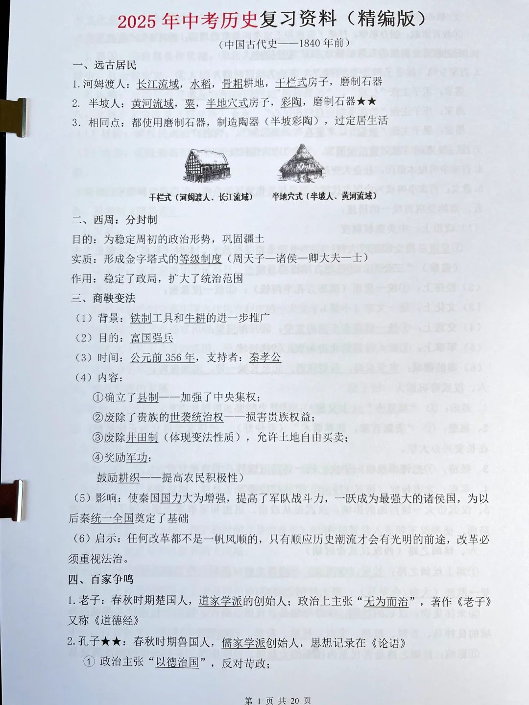 中考历史复习资料，背完稳了❗️-第2张图片-四季读书网