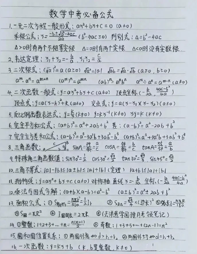 中考必考知识点，学完140+-第10张图片-四季读书网