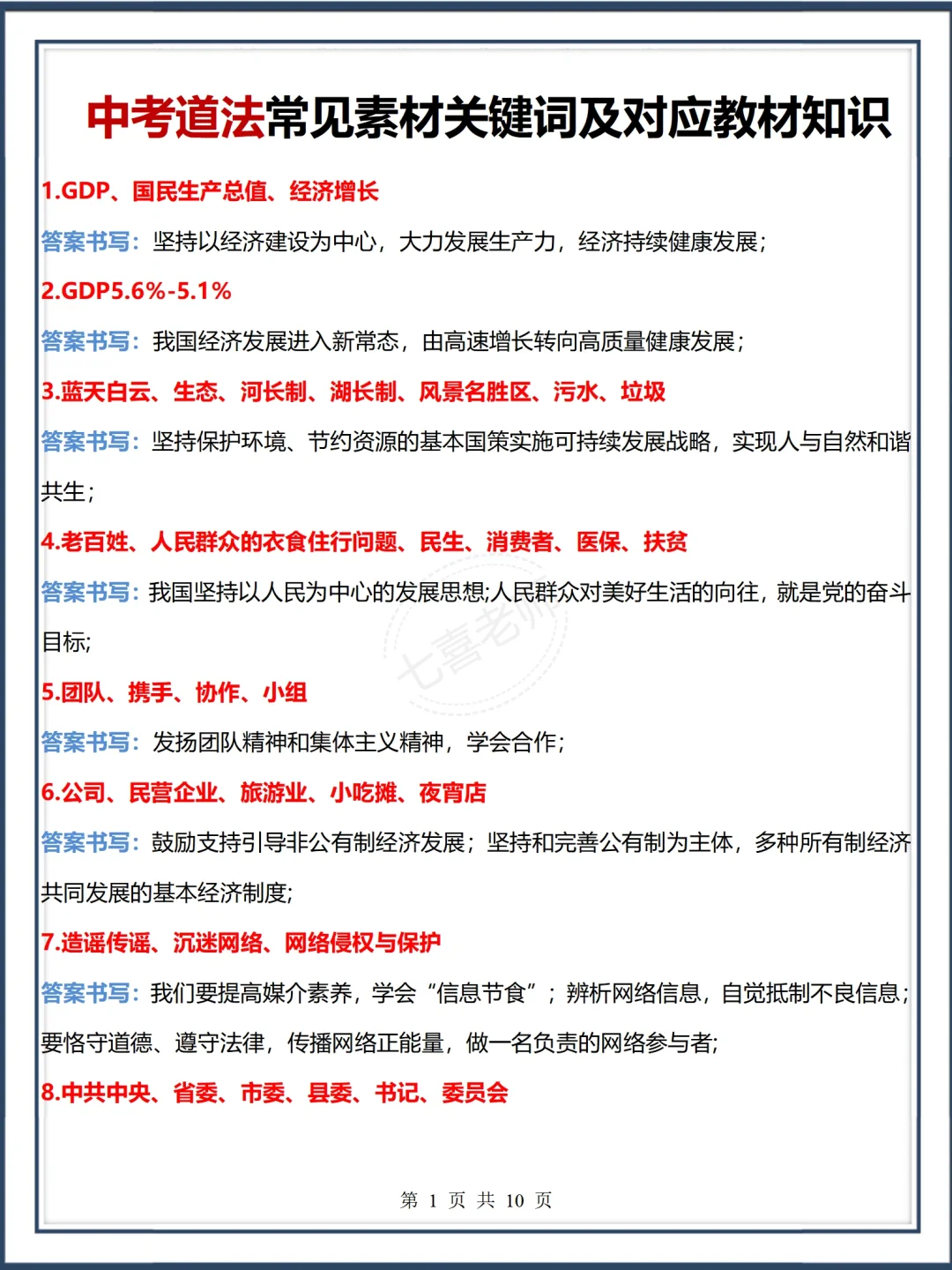 提醒一下6月要中考的同学，一定要刷到❗️-第7张图片-四季读书网