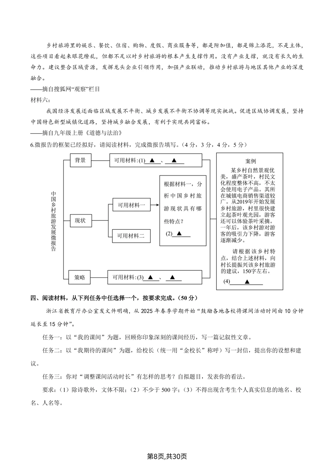 逢考必中的2025年中考语文押题卷来啦❗❗-第10张图片-四季读书网 逢考必中的2025年中考语文押题卷来啦❗❗-第10张图片-四季读书网
