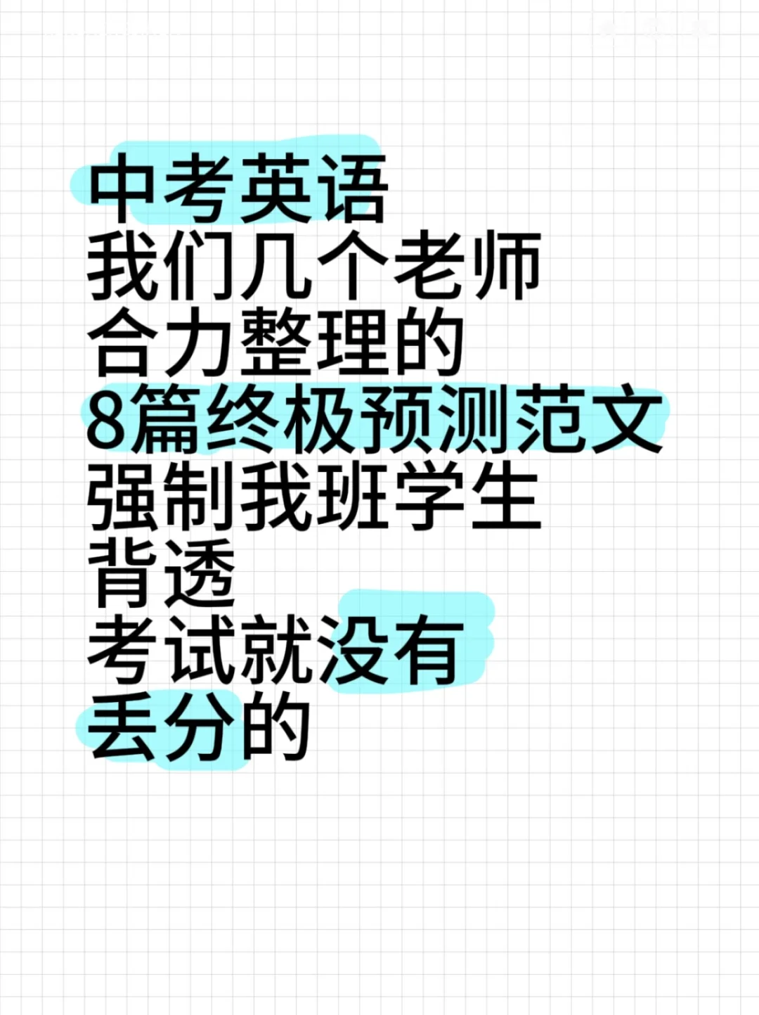 中考英语8篇终极预测范文🔥🔥🔥-第2张图片-四季读书网