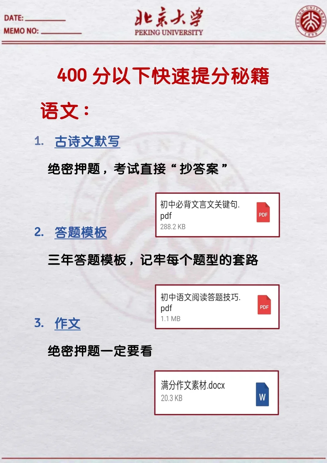 初二来就带，假如你从今天开始拼命中考加油-第3张图片-四季读书网