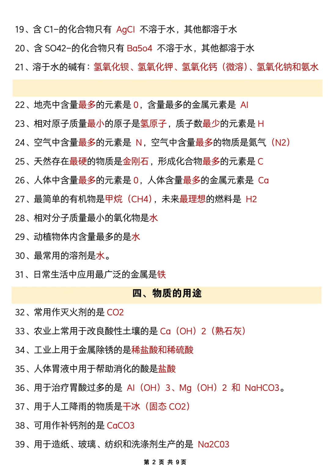 初三最后一个月，我是拿命学的那批！-第4张图片-四季读书网