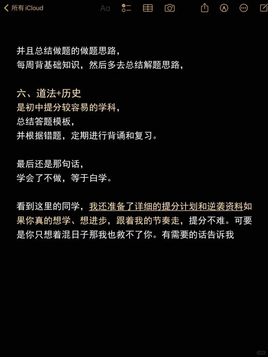 这是450分以下冲上重高的提分路径❗-第5张图片-四季读书网