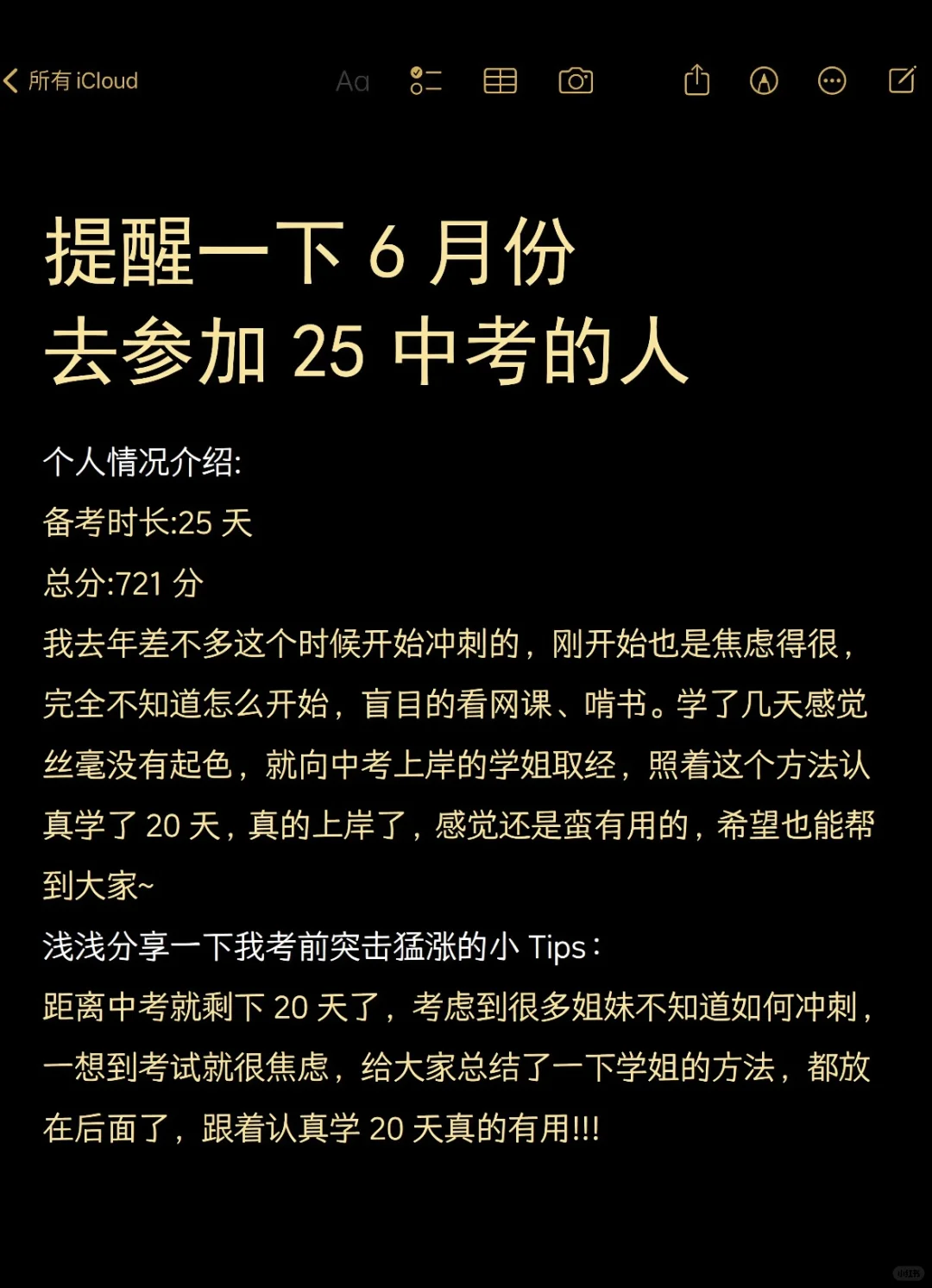 提醒一下6月参加中考的人！-第2张图片-四季读书网