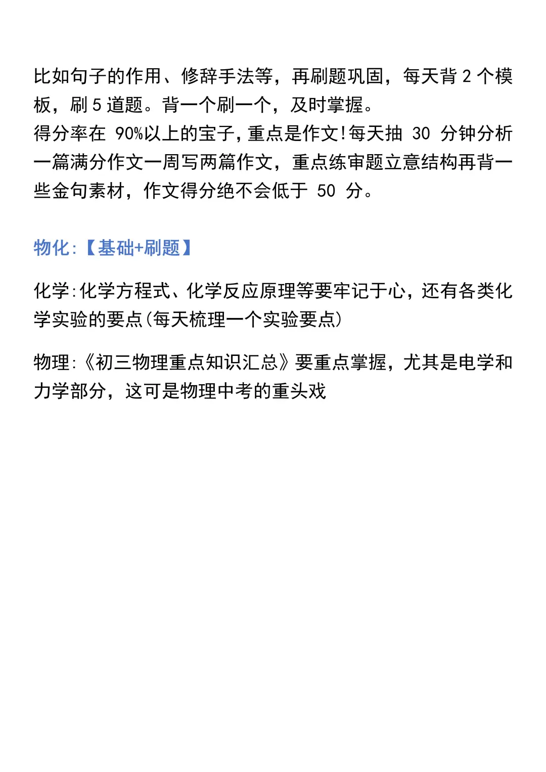 中考不要太老实！！-第4张图片-四季读书网