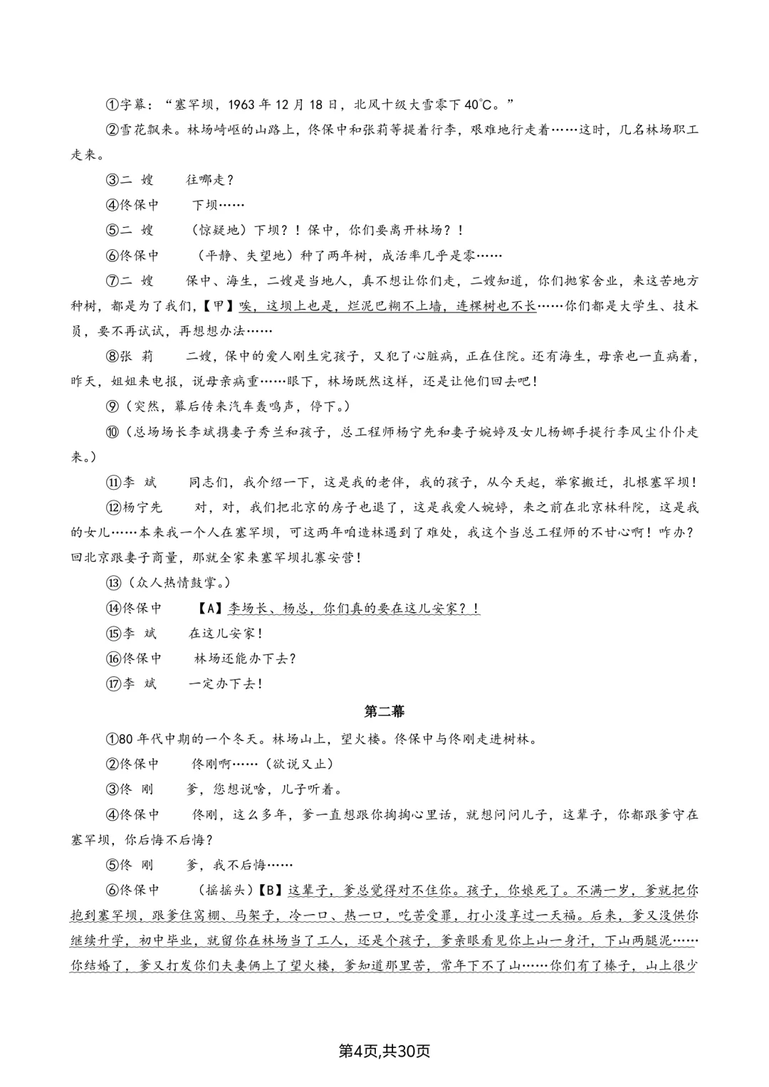 逢考必中的2025年中考语文押题卷来啦❗❗-第6张图片-四季读书网 逢考必中的2025年中考语文押题卷来啦❗❗-第6张图片-四季读书网