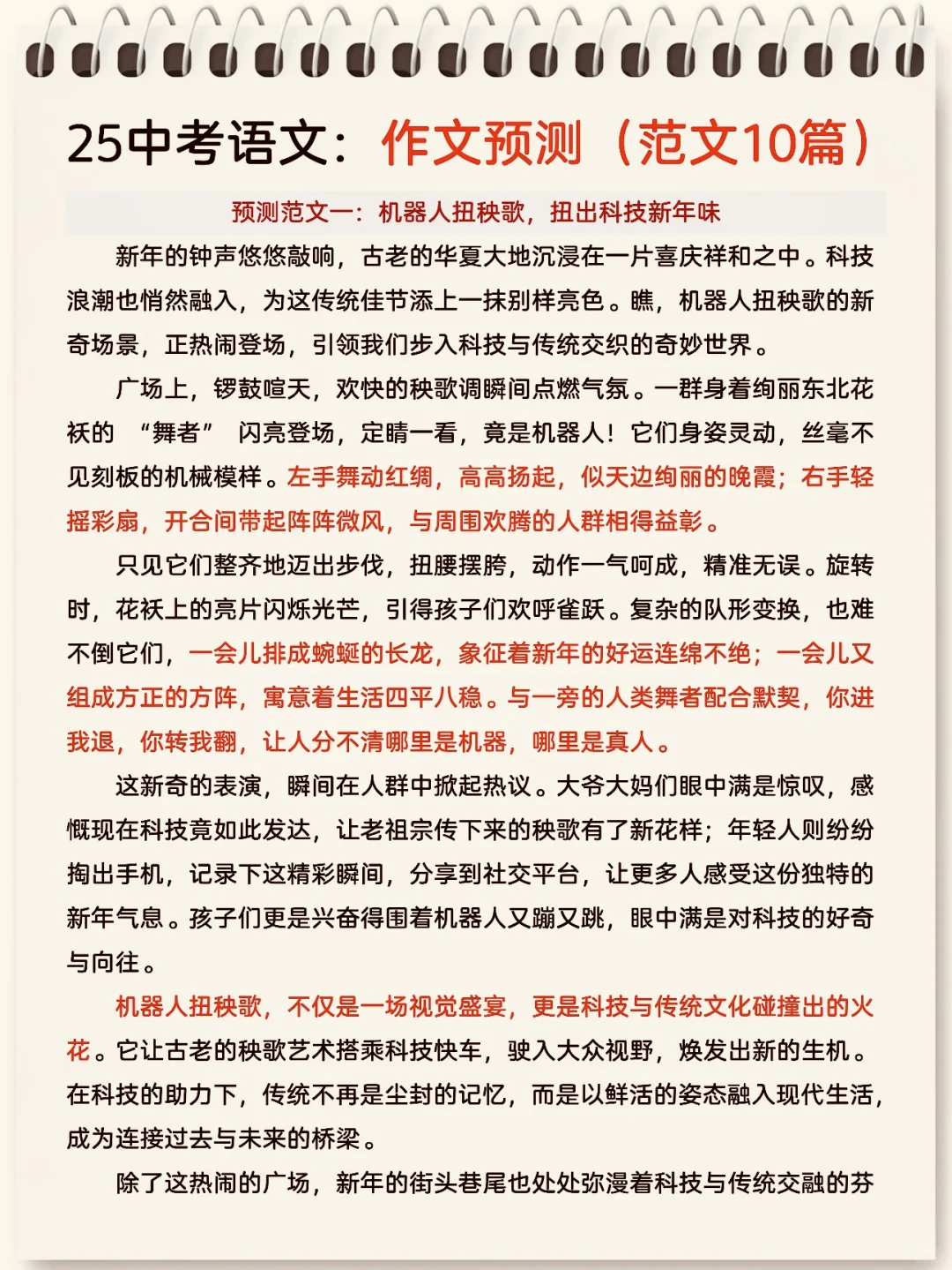 心疼25年中考生❗️最新通知这么做才能考上重-第8张图片-四季读书网