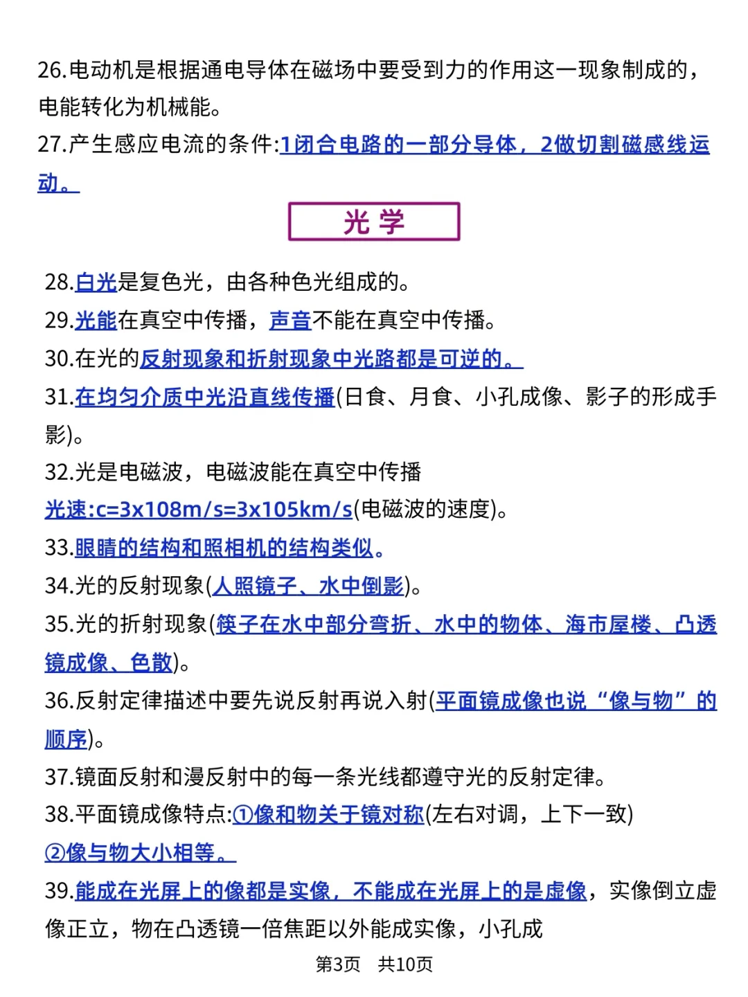 中考物理真的有点恶心 就这74结论-第5张图片-四季读书网