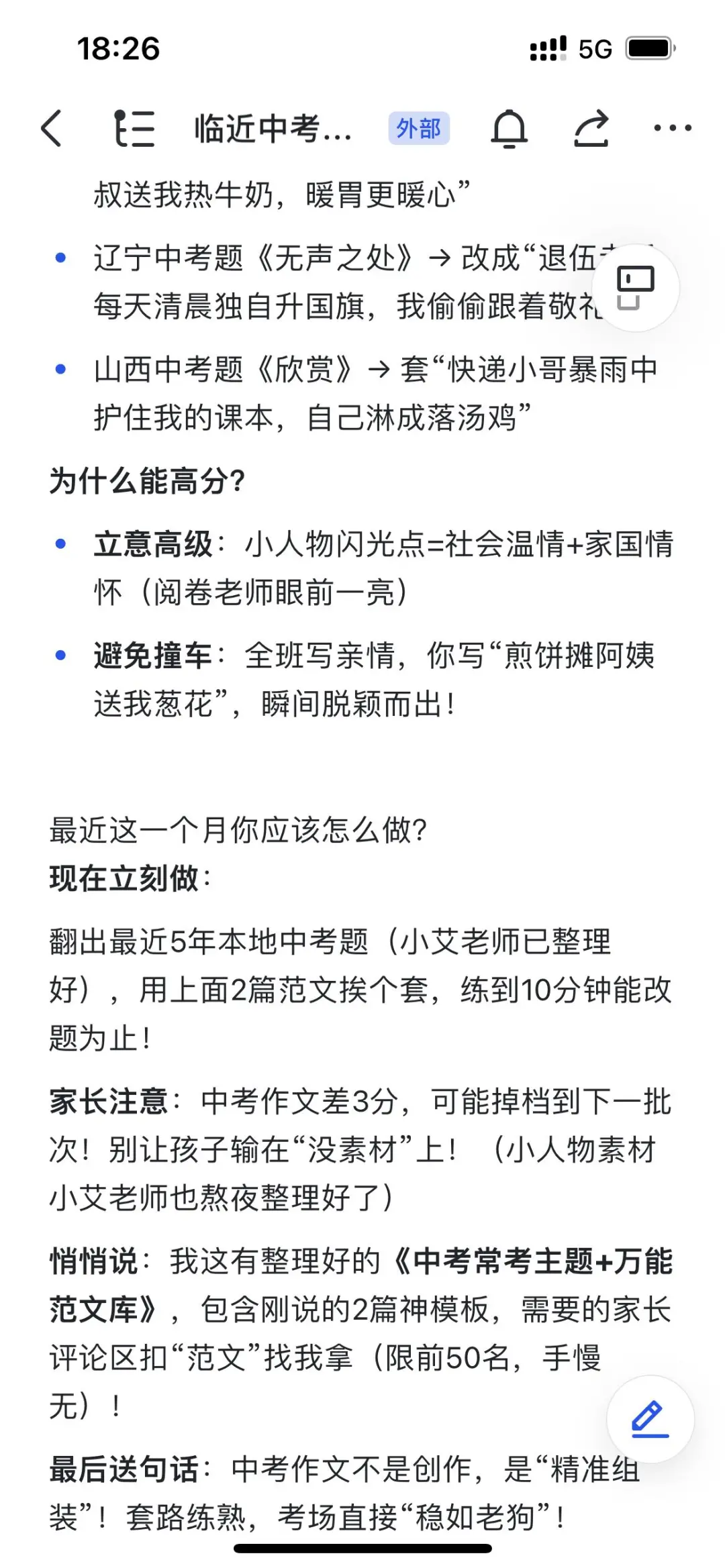2025年中考作文准备这两篇足矣-第1张图片-四季读书网