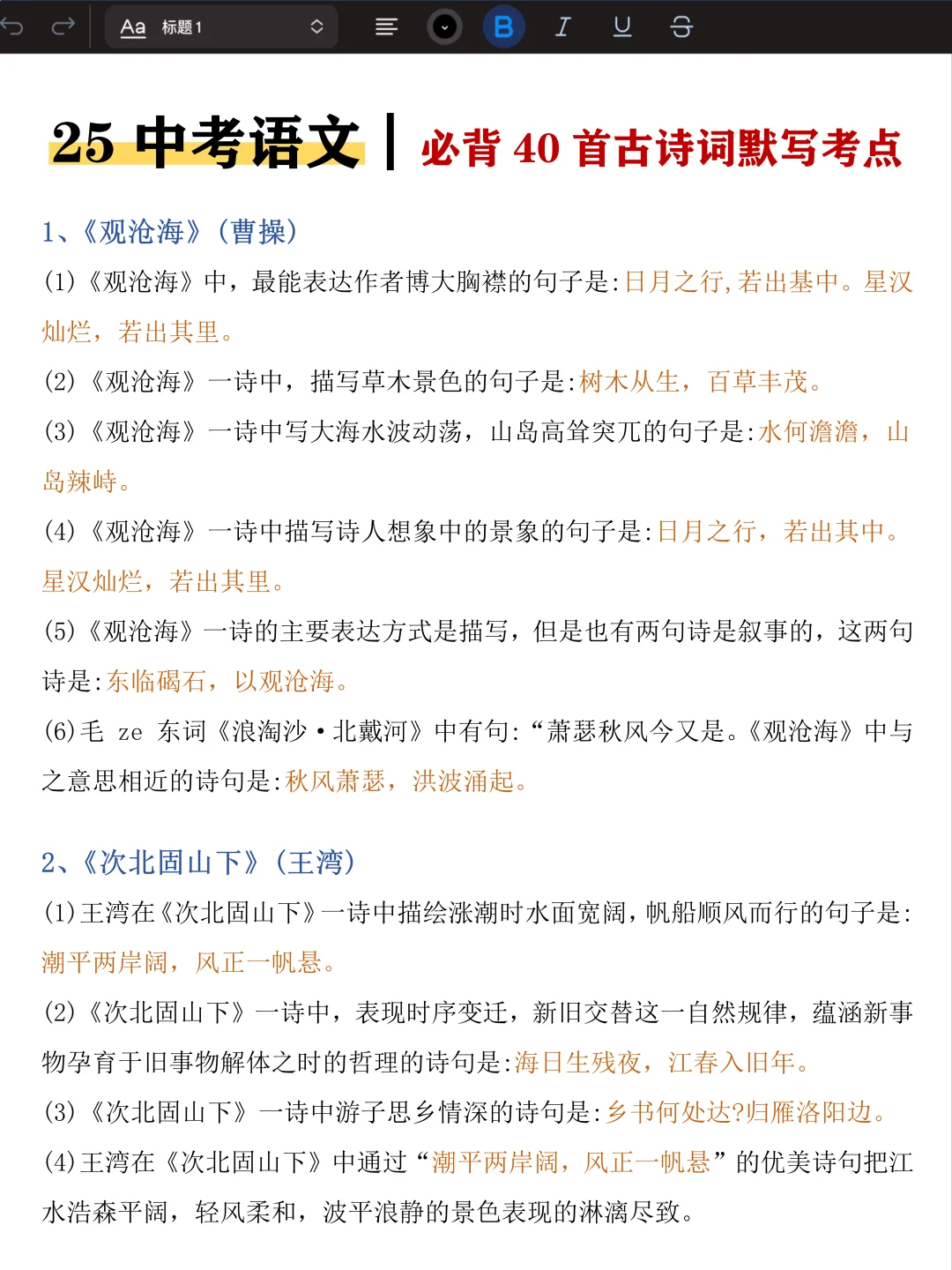 中考倒计时30天，我是拿命学的那批人！-第6张图片-四季读书网