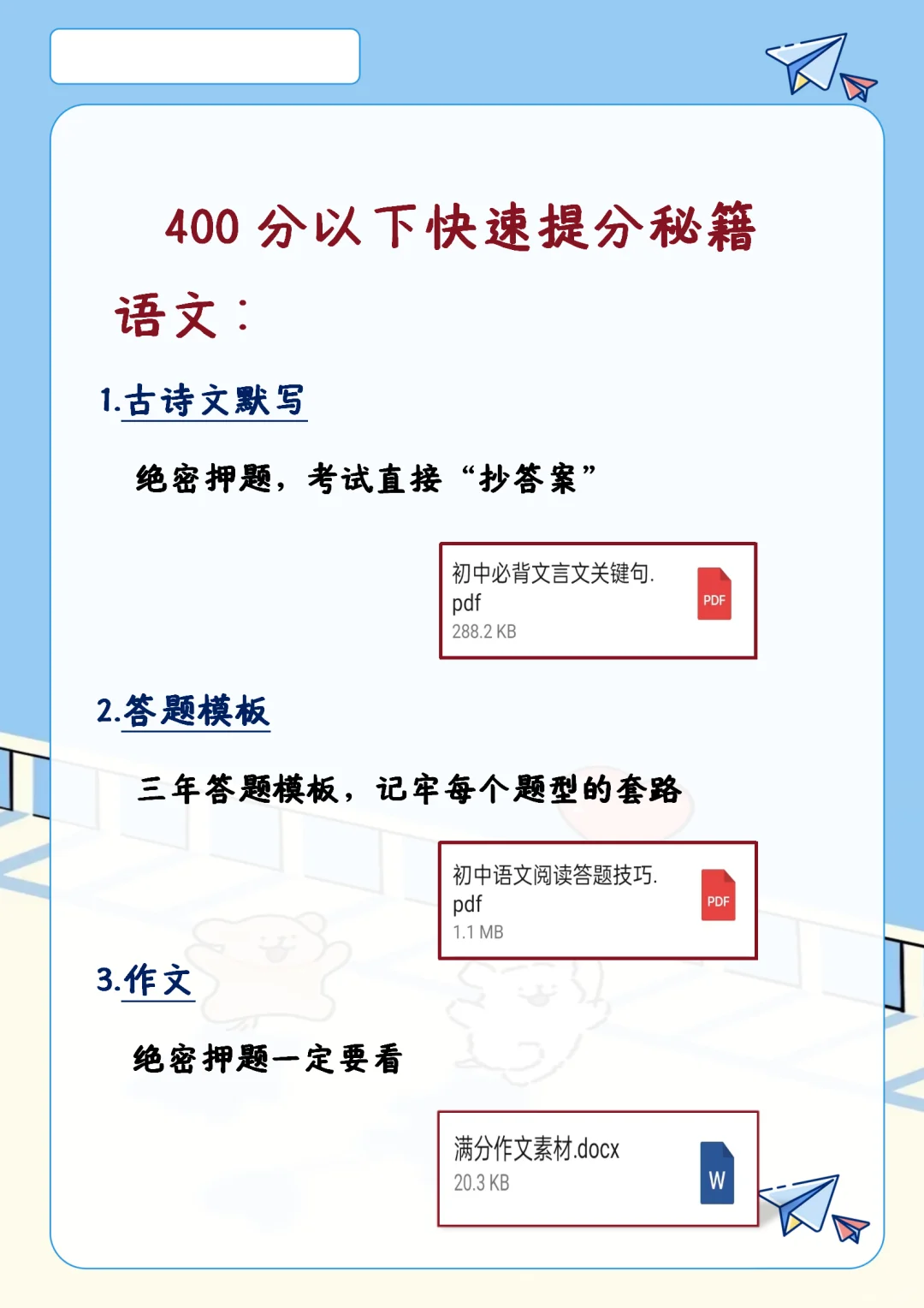 假如你从5月21日开始备战2025中考！-第5张图片-四季读书网