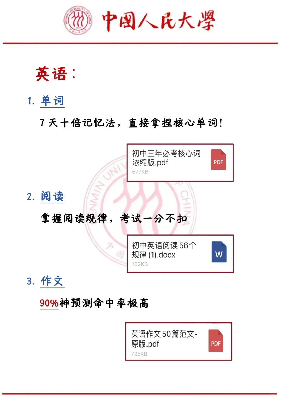 中考想提分的点进来-第7张图片-四季读书网