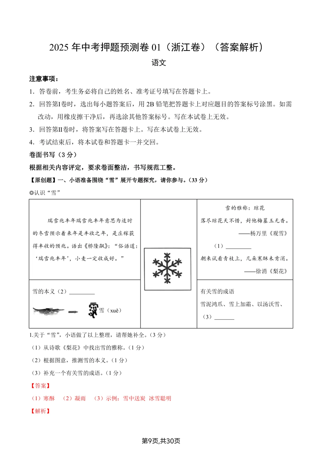 逢考必中的2025年中考语文押题卷来啦❗❗-第11张图片-四季读书网 逢考必中的2025年中考语文押题卷来啦❗❗-第11张图片-四季读书网