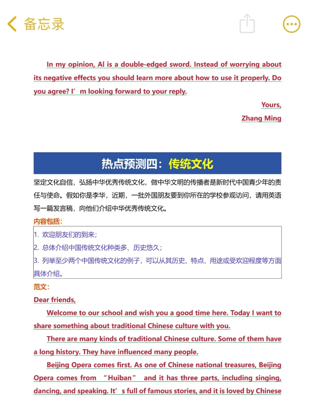 中考英语8篇终极预测范文🔥🔥🔥-第1张图片-四季读书网