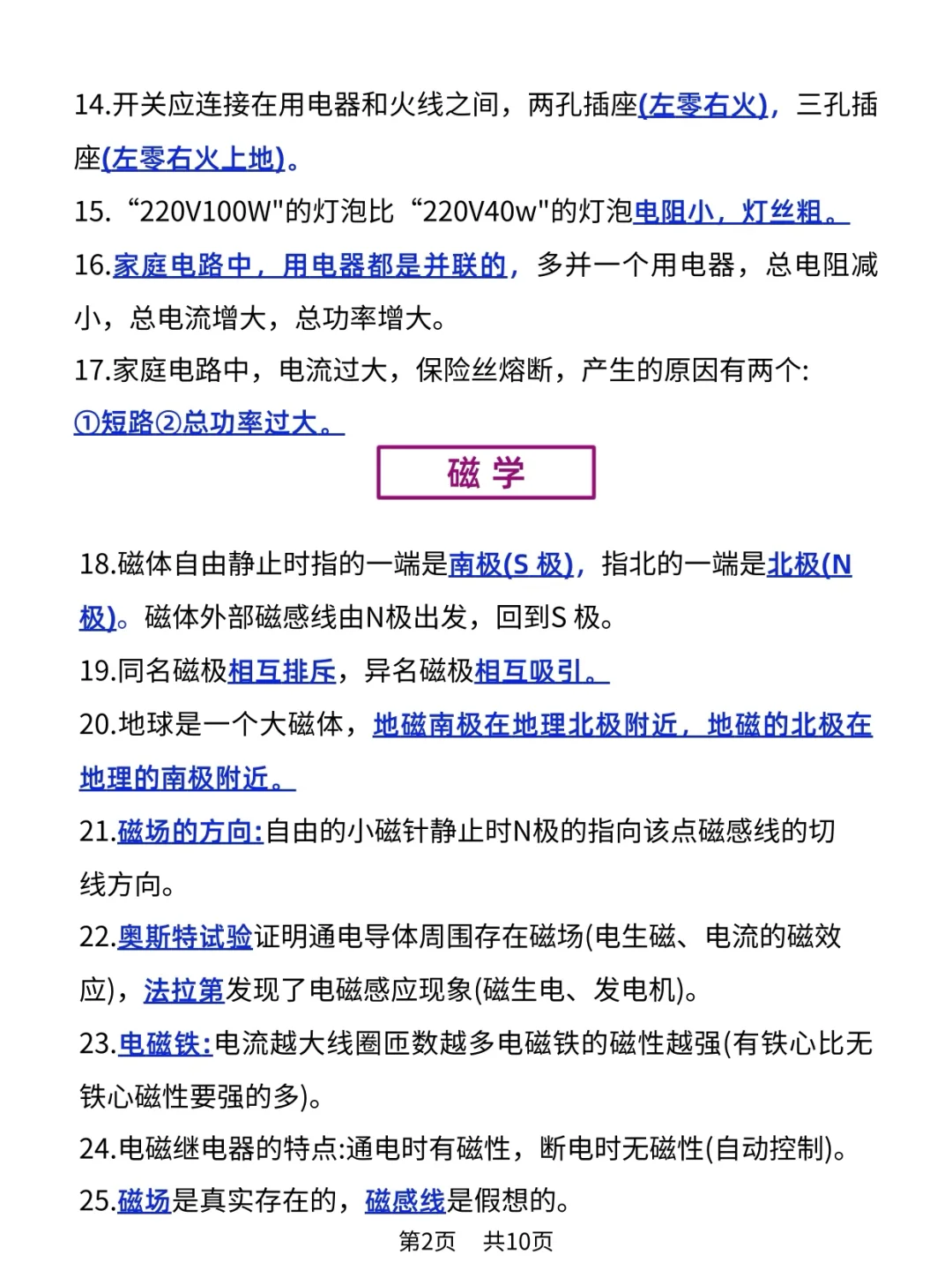 中考物理真的有点恶心 就这74结论-第4张图片-四季读书网