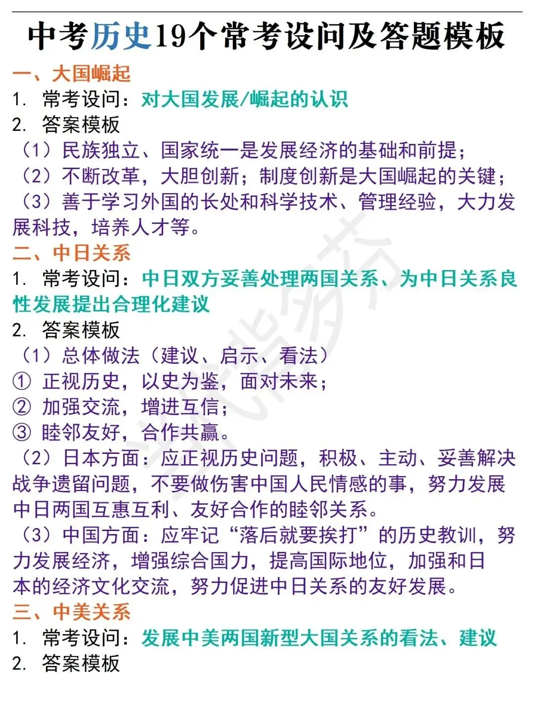 中考历史 19 个常考大题答题方法-第3张图片-四季读书网