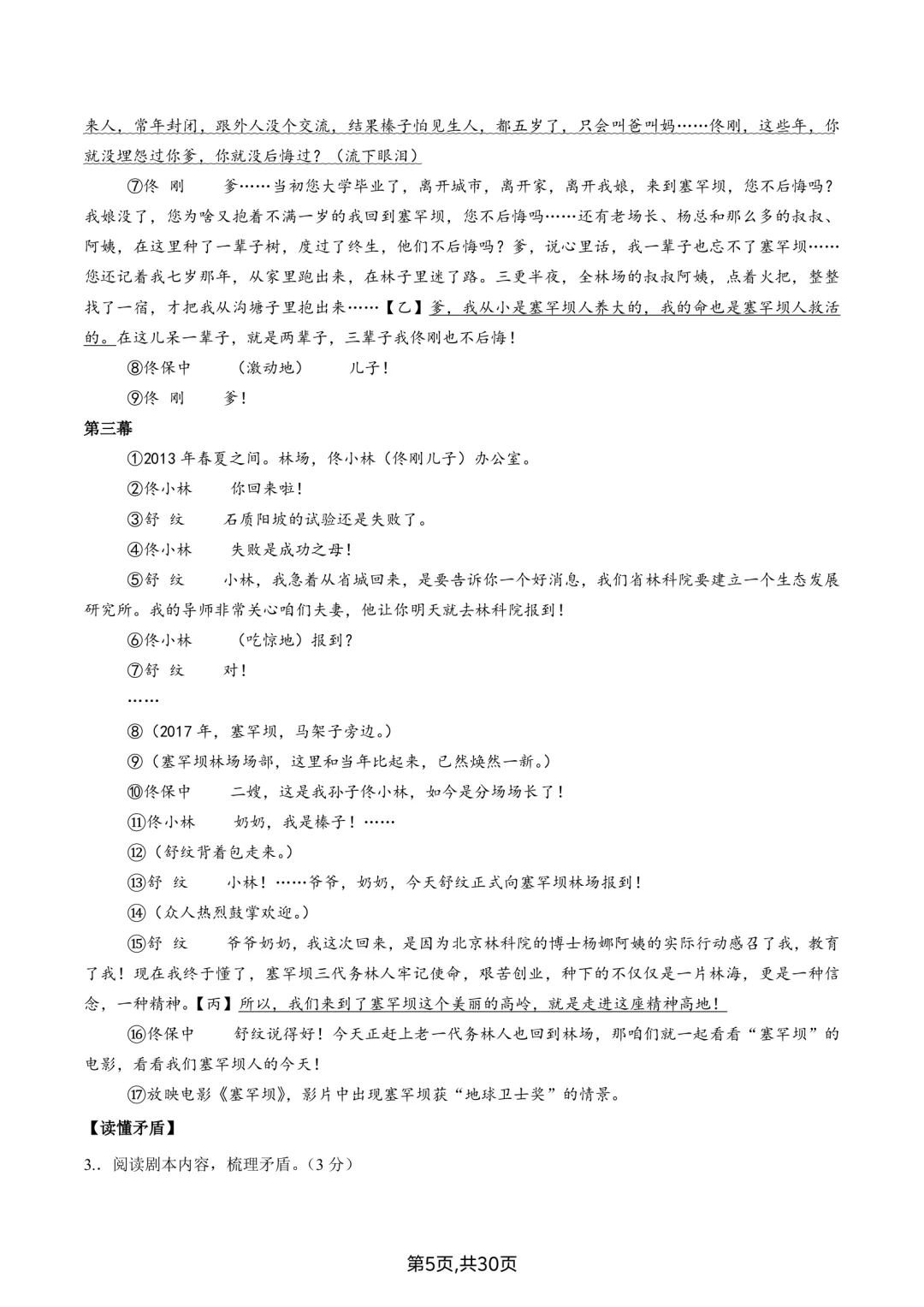 逢考必中的2025年中考语文押题卷来啦❗❗-第7张图片-四季读书网 逢考必中的2025年中考语文押题卷来啦❗❗-第7张图片-四季读书网