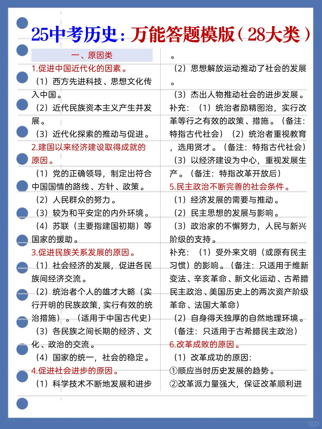中考娃，从5.19开始“精准复习法”逆袭重高-第17张图片-四季读书网
