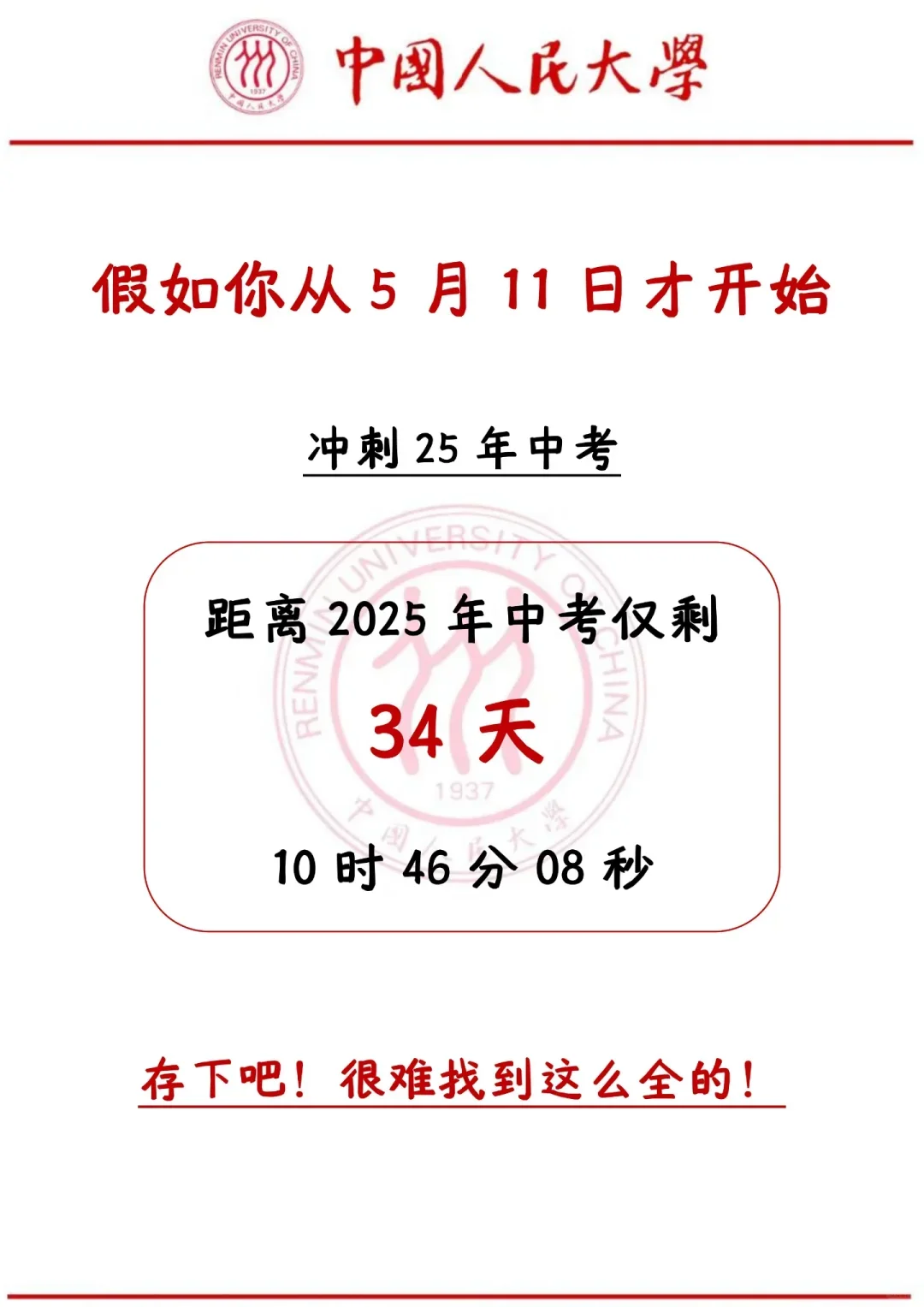 中考想提分的点进来-第3张图片-四季读书网