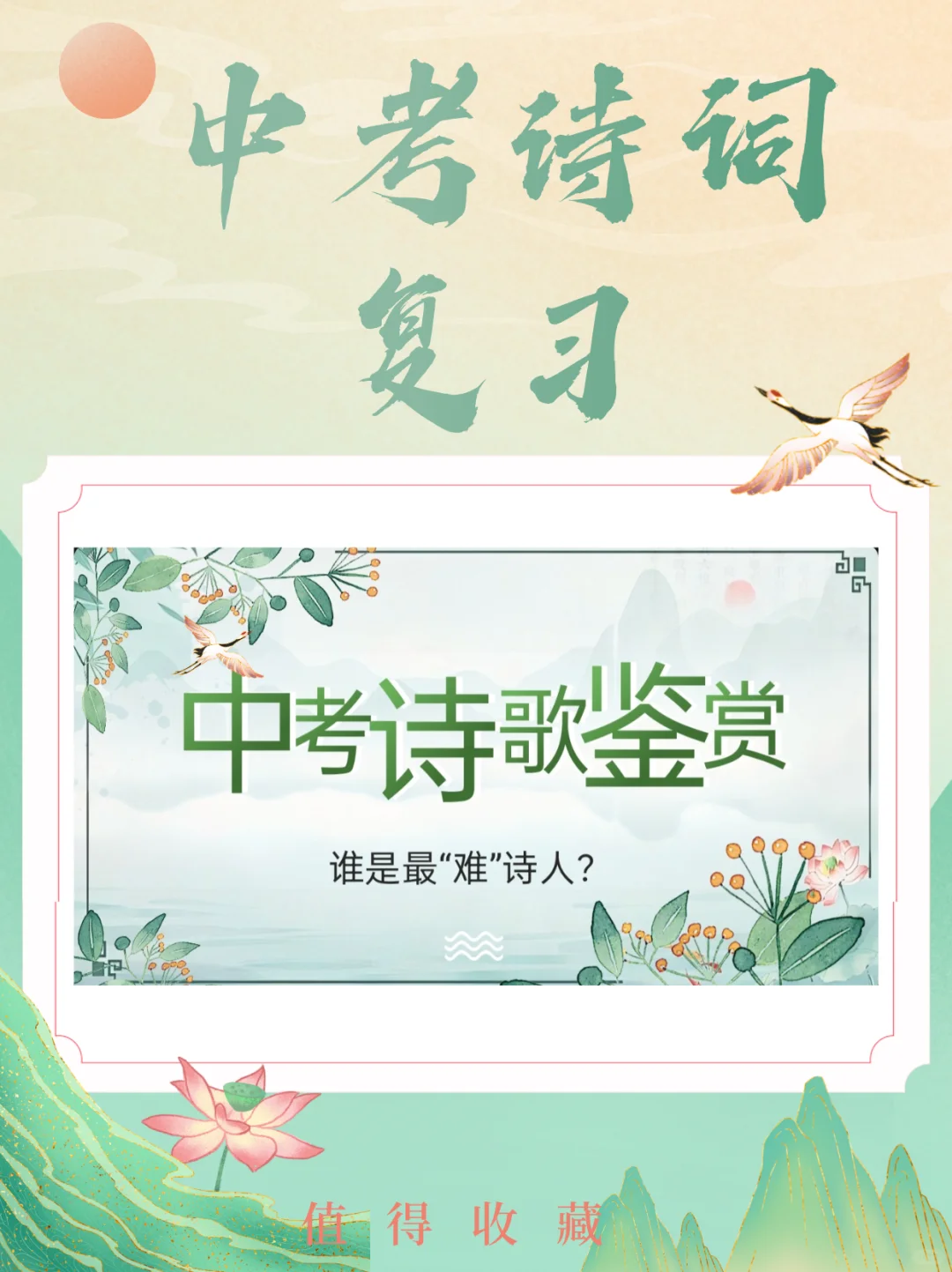 中考诗词复习ppt-第2张图片-四季读书网 中考诗词复习ppt-第2张图片-四季读书网
