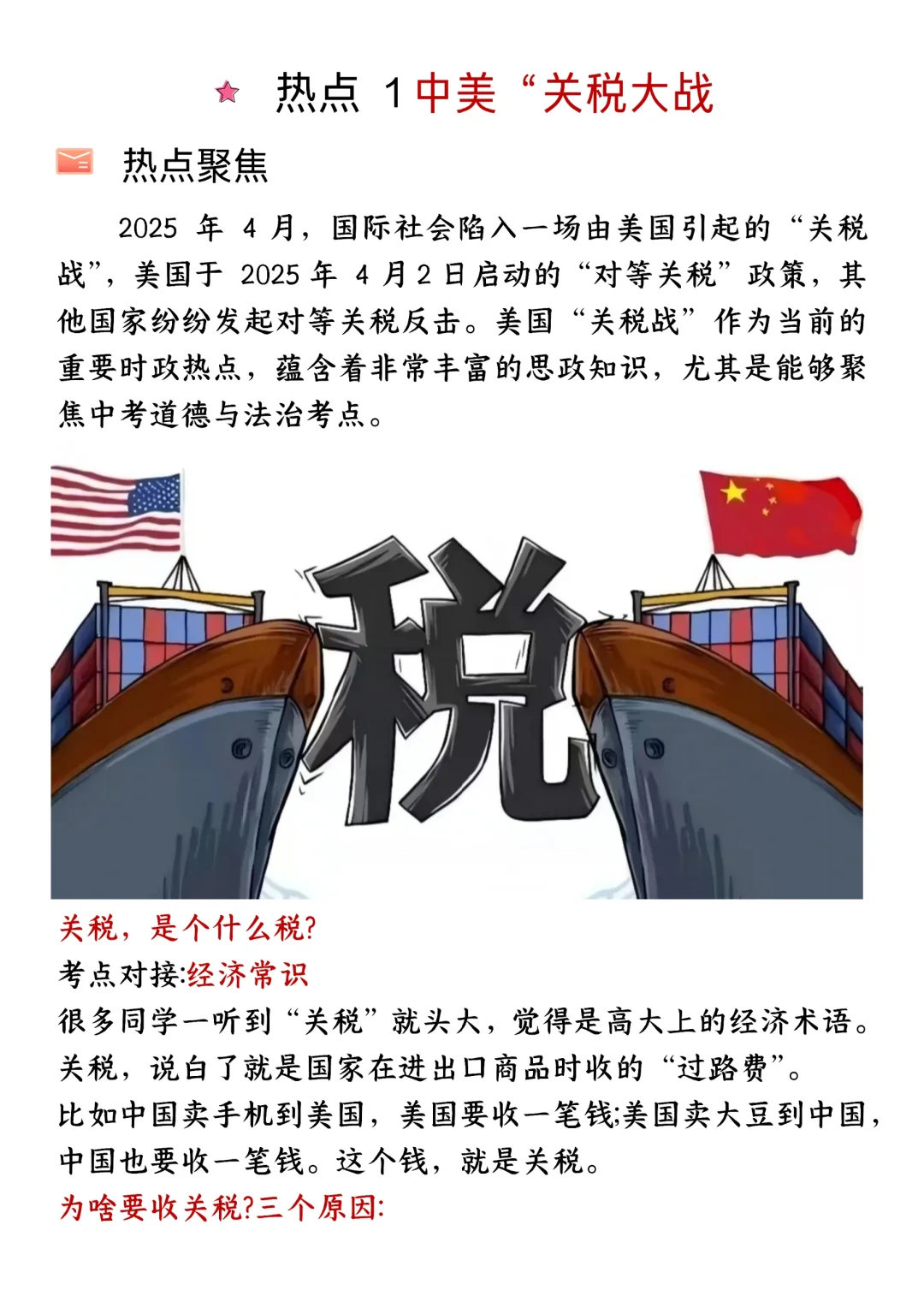 25中考道法热点大题我押这15个❗❗❗直接背-第3张图片-四季读书网 25中考道法热点大题我押这15个❗❗❗直接背-第3张图片-四季读书网