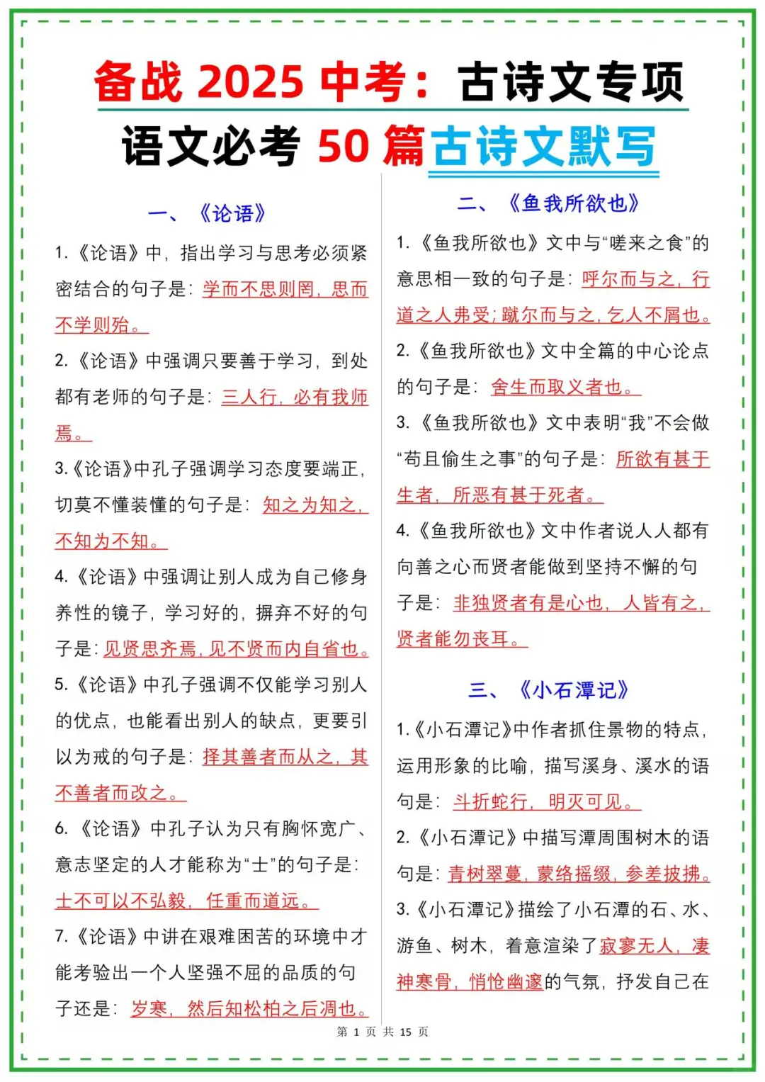提醒一下6月份参加 25年中考的人-第3张图片-四季读书网