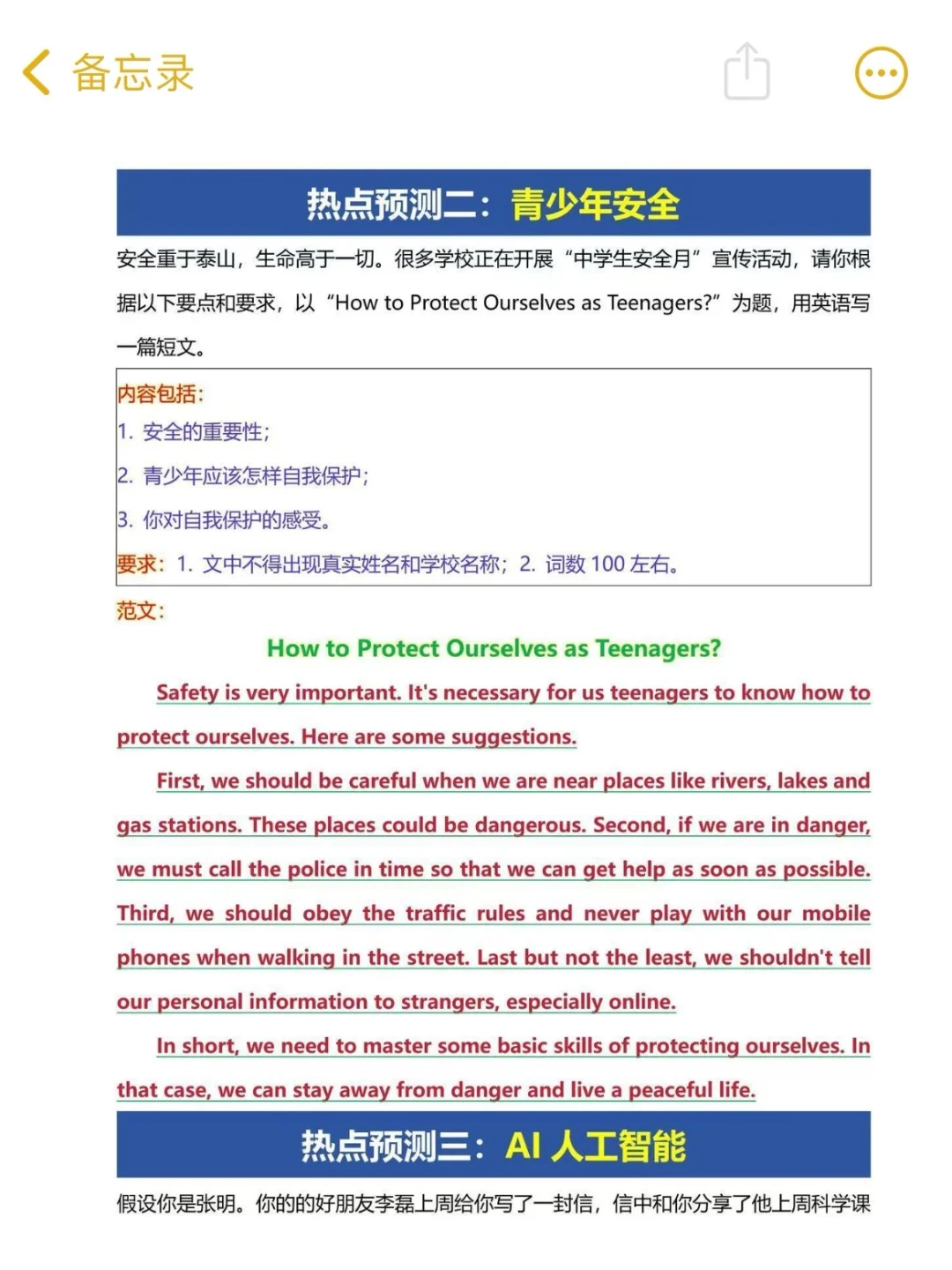 中考英语8篇终极预测范文🔥🔥🔥-第4张图片-四季读书网