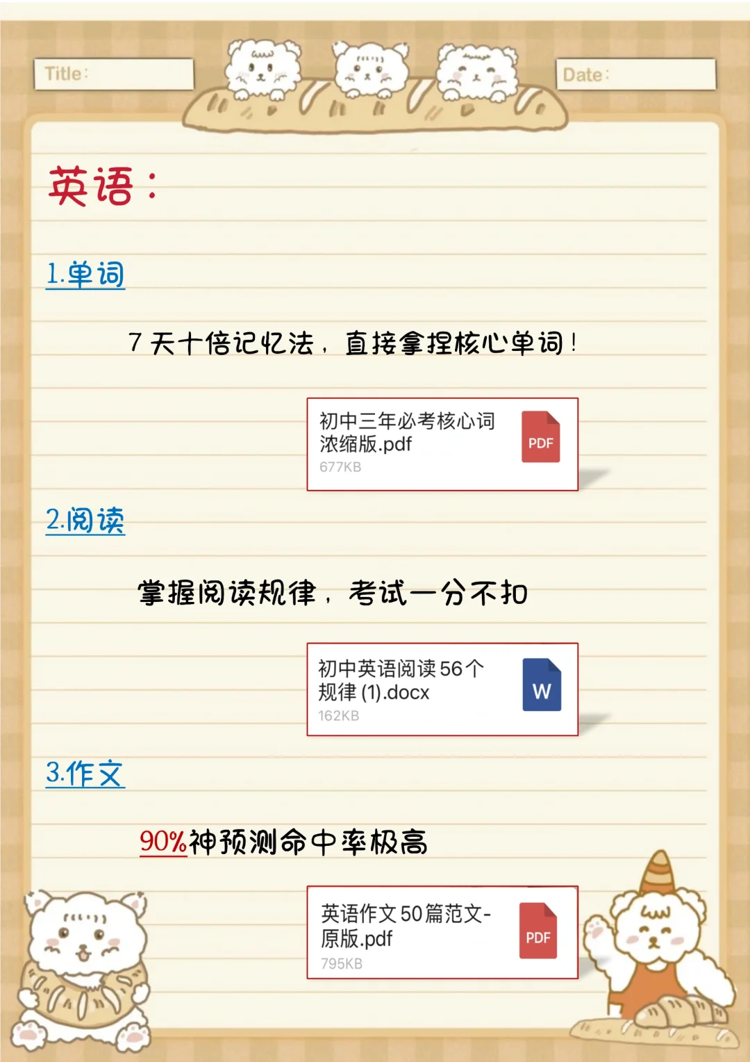 初三玩命32天也能上重高，没有计划的直接抄-第7张图片-四季读书网