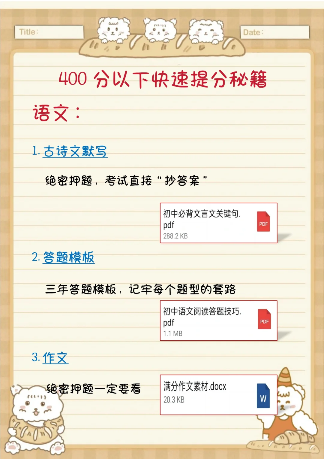 初三玩命32天也能上重高，没有计划的直接抄-第5张图片-四季读书网