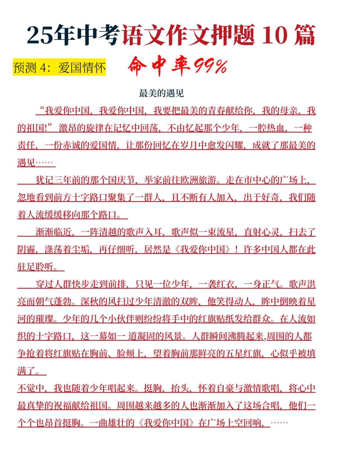 快❗25中考语文作文已出❗就这10篇,熬夜背-第1张图片-四季读书网 快❗25中考语文作文已出❗就这10篇,熬夜背-第1张图片-四季读书网