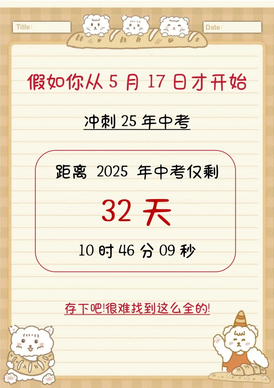 初三玩命32天也能上重高，没有计划的直接抄-第3张图片-四季读书网