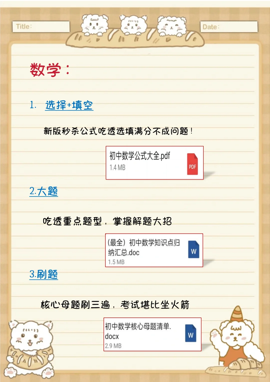 初三玩命32天也能上重高，没有计划的直接抄-第6张图片-四季读书网