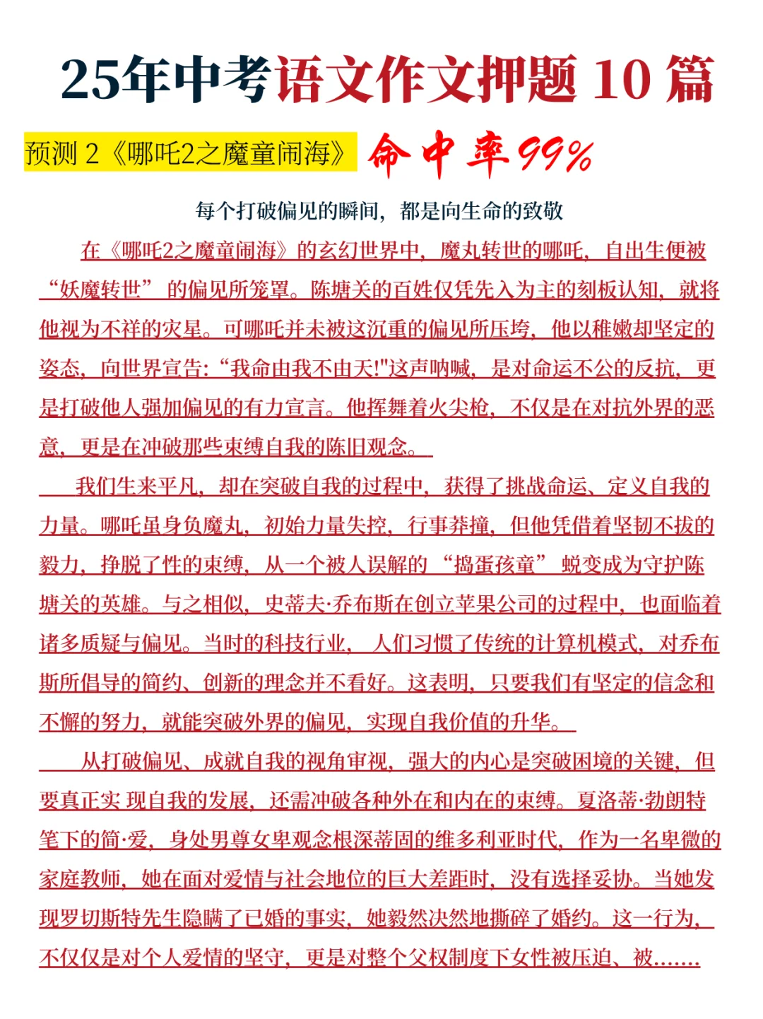 快❗25中考语文作文已出❗就这10篇,熬夜背-第4张图片-四季读书网 快❗25中考语文作文已出❗就这10篇,熬夜背-第4张图片-四季读书网