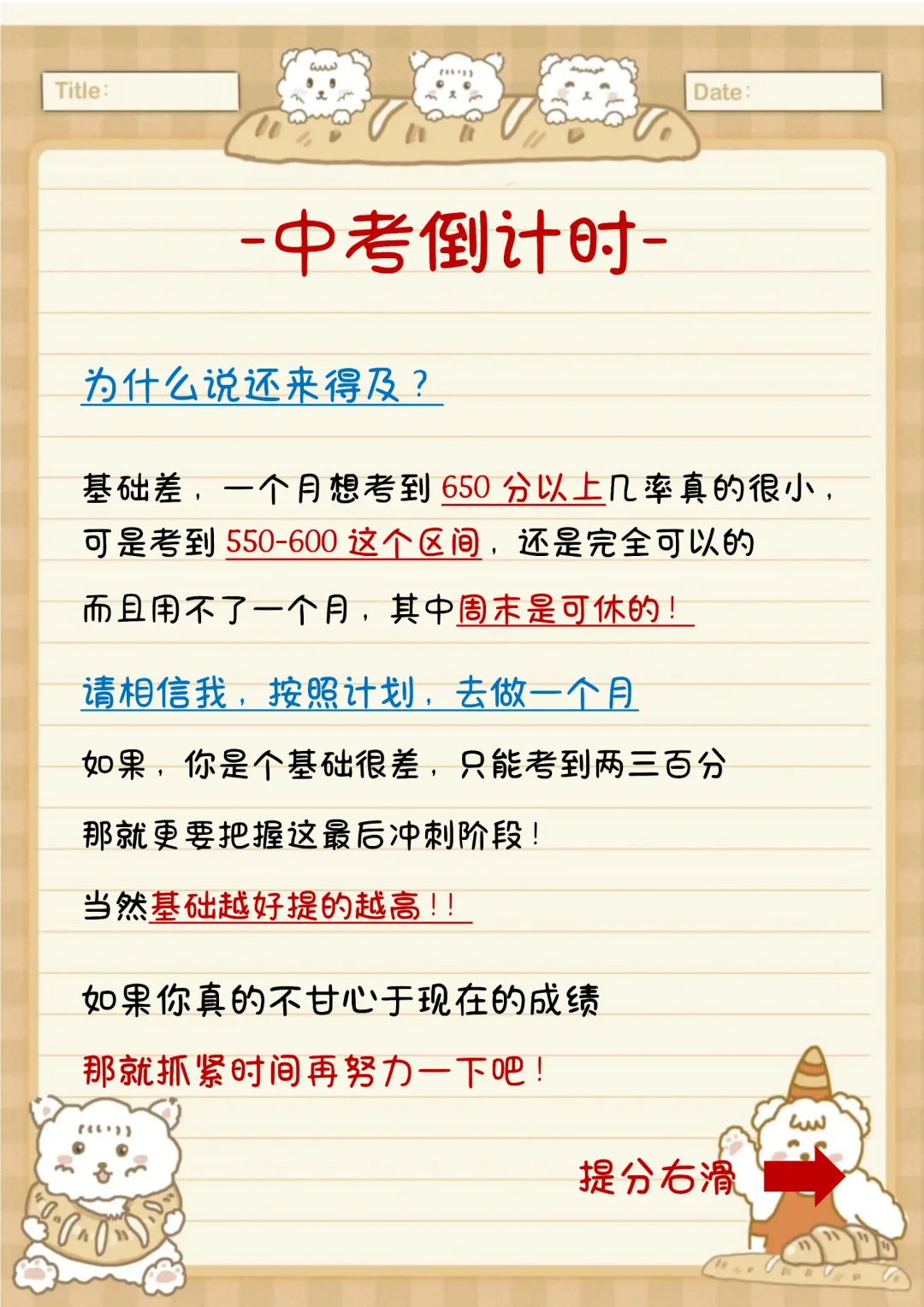 初三玩命32天也能上重高，没有计划的直接抄-第4张图片-四季读书网