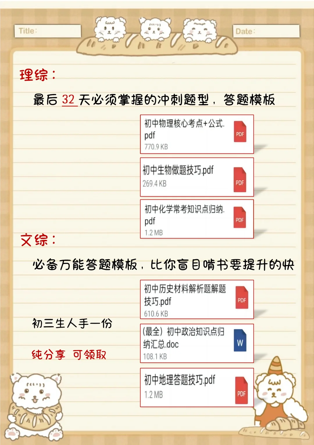 初三玩命32天也能上重高，没有计划的直接抄-第1张图片-四季读书网
