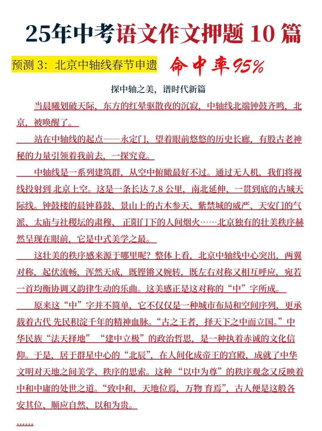 快❗25中考语文作文已出❗就这10篇,熬夜背-第5张图片-四季读书网 快❗25中考语文作文已出❗就这10篇,熬夜背-第5张图片-四季读书网