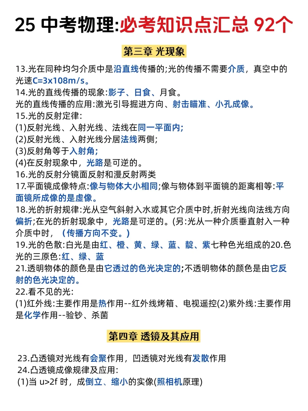 中考物理真的有点恶心 就这92必考知识-第4张图片-四季读书网