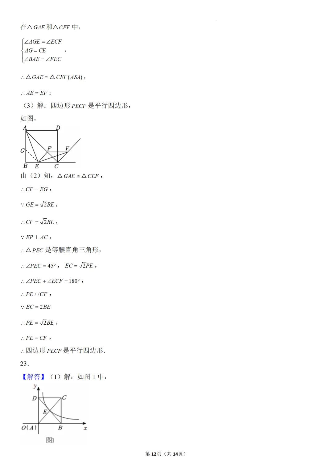 2025年中考数学押题密卷-第13张图片-四季读书网