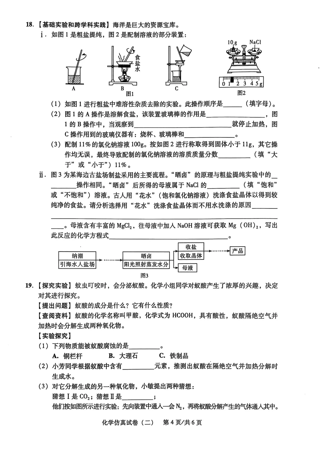 2025中考化学仿真卷（二）-第5张图片-四季读书网