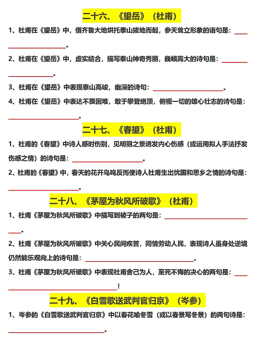 2025中考语文，50首古诗文默写必考题汇总-第5张图片-四季读书网