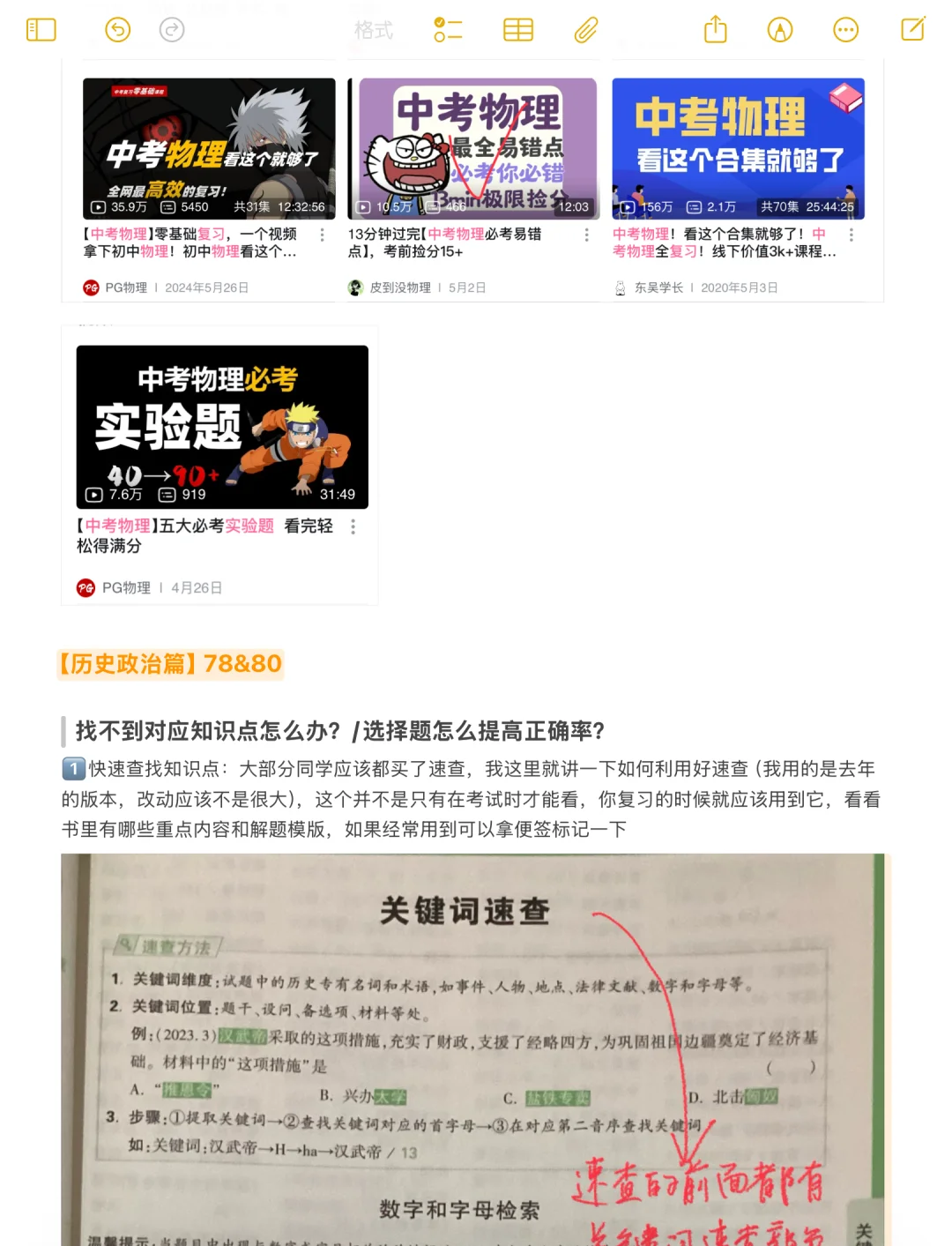 中考冲刺方法分享（下）-第5张图片-四季读书网