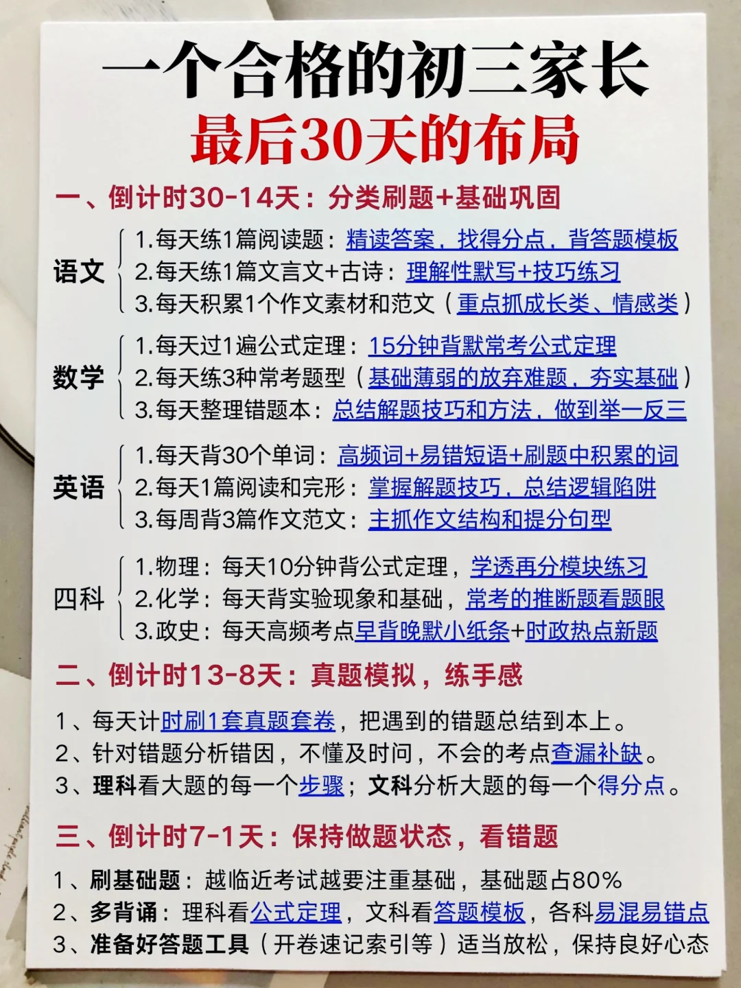 中考最后30天!高效提分计划!逆袭重高不是梦-第2张图片-四季读书网 中考最后30天!高效提分计划!逆袭重高不是梦-第2张图片-四季读书网