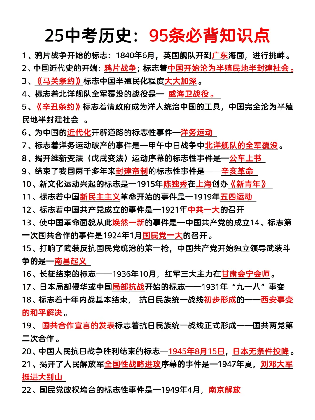 确定了25中考历史就这100道题❗️命中率95%-第6张图片-四季读书网