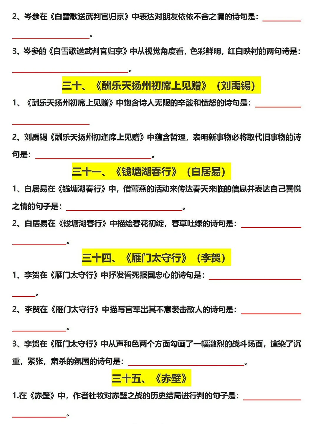 2025中考语文，50首古诗文默写必考题汇总-第1张图片-四季读书网