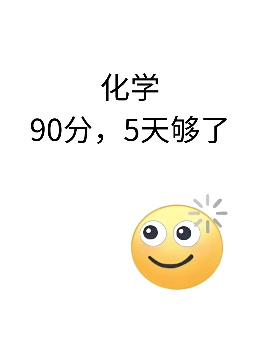 中考化学，5天够了-第2张图片-四季读书网