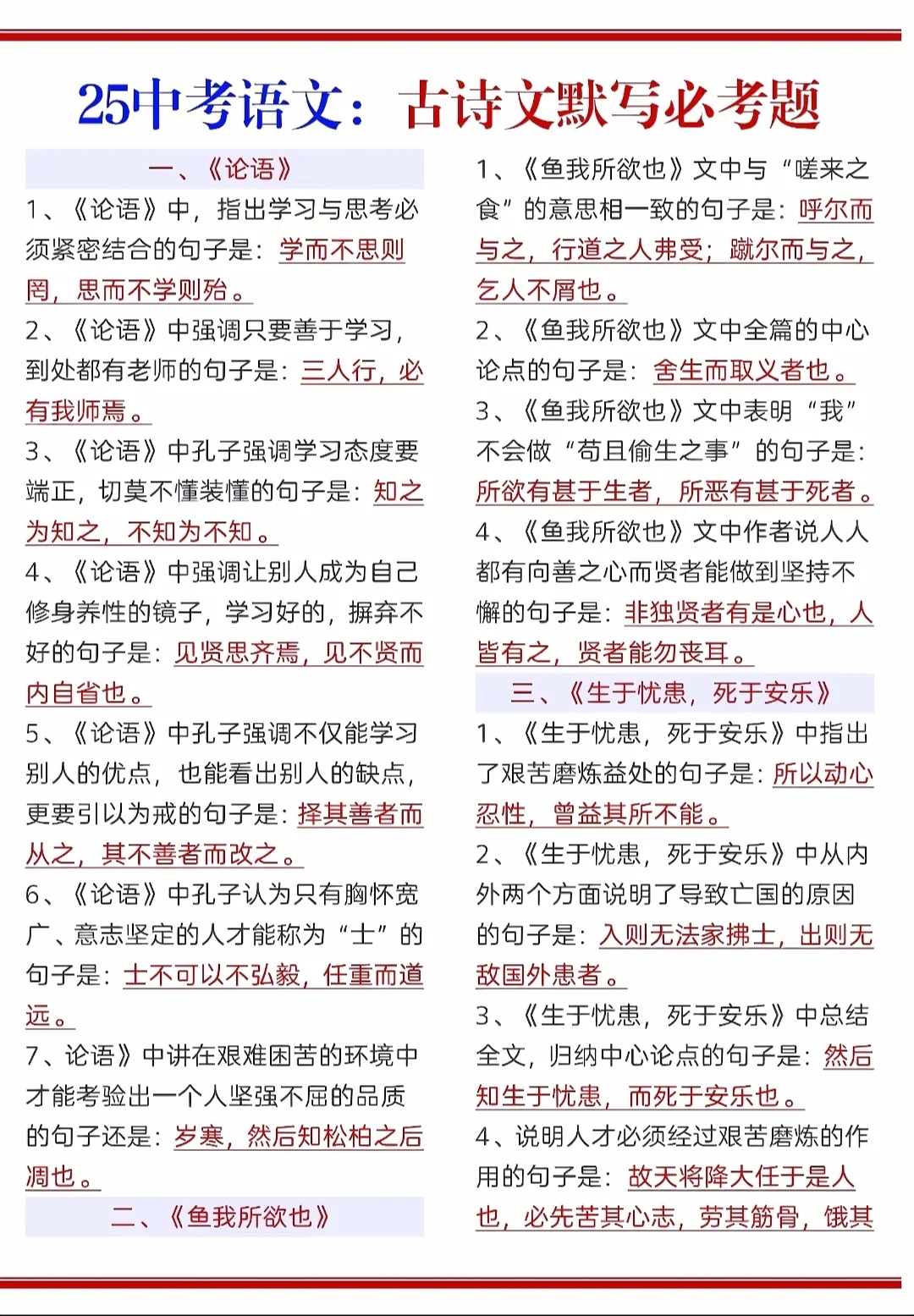 2025中考最后冲刺，逆袭30天也能上重高！-第4张图片-四季读书网